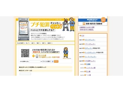 ペットの飼い主必見！「リードを着けないで散歩」「無駄吠えの放置」「フンの不始末」など、飼い主の違法行為を簡単チェック！弁護士ドットコムモバイルが 『プチ犯罪チェッカー～ペット編～』の無料提供開始