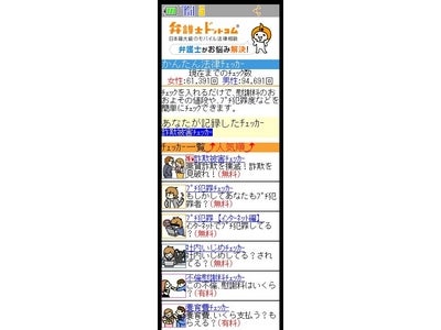 離婚の慰謝料、未払い残業代、セクハラの被害度合いもかんたんチェック！弁護士ドットコムモバイルの『かんたん法律チェッカー』がより使いやすくリニューアル！！