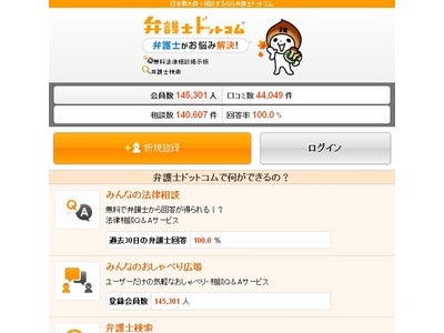 スマートフォンから無料で弁護士に法律相談ができる！！日本最大級の法律相談ポータルサイト「弁護士ドットコム」が、待望のスマートフォン版「弁護士ドットコム」を開設