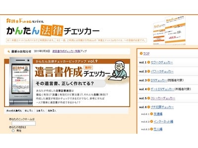 その遺言、無効かも！？弁護士ドットコムモバイルが 法的に有効な遺言の書き方をチェックできる 『一人で遺言書けたかチェッカー』の無料提供を開始