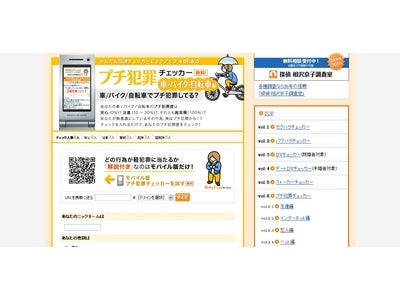 「運転中に携帯使用」「バイクで歩道走行」「傘を差して片手運転」など、車・バイク・自転車の違法行為を簡単チェック！弁護士ドットコムモバイルが 『プチ犯罪チェッカー～車・バイク・自転車編～』の無料提供開始