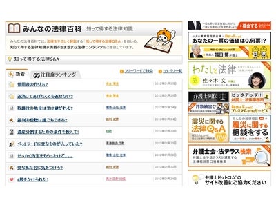 離婚、相続、ネットトラブルなど身のまわりの法的トラブルの解決ヒントを徹底解説！ 日本最大級の法律相談ポータルサイト「弁護士ドットコム」が知って得する法律まとめコンテンツ『みんなの法律百科』の提供を開始