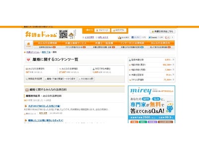 男女に共通する離婚理由の第1位は？日本最大級の法律相談ポータルサイト「弁護士ドットコム」が男女別の『離婚を考える理由』ＴＯＰ5を発表