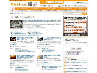 政治・経済・スポーツ・エンタメなどいま話題の出来事を「弁護士ドットコム」独自の法的観点から解説するニュースコンテンツ『弁護士ドットコムトピックス』の提供を開始
