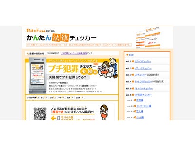「財布からお金を拝借」「ブログで悪口」「相手の浮気をネットで暴露」など、 夫婦間の違法行為の度合いを簡単チェック！弁護士ドットコムモバイルが 『プチ犯罪チェッカー～夫婦編～』の無料提供開始