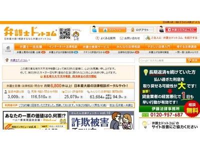 日本最大級の法律相談ポータルサイト「弁護士ドットコム」の 登録弁護士数が3,000名を突破