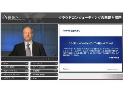 BSA、クラウドコンピューティングの普及を促進するための 政策的課題に関するWebコンテンツを公開