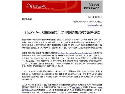BSAメンバー、大阪府所在のシステム開発会社との間で調停が成立