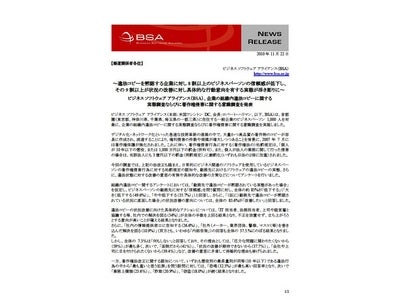 ビジネス ソフトウェア アライアンス(BSA)、企業の組織内違法コピーに関する実態調査および著作権侵害に関する意識調査を発表
