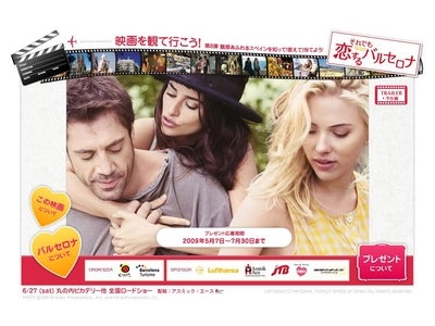 旅する？恋する？バルセロナ。素敵な旅をプレゼント！
