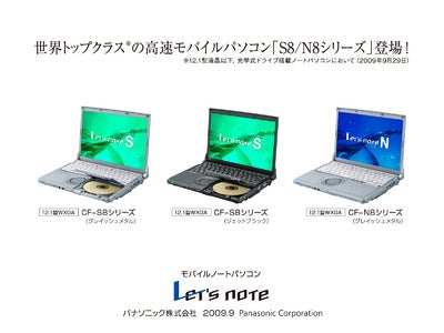 Panasonic　モバイルノートパソコン「Let'snote」の冬モデルを10月22日より順次発売