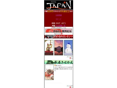 携帯公式サイト「きせかえJAPAN」が３キャリアにてオープン～あらゆる日本文化をきせかえ化するプロジェクト～