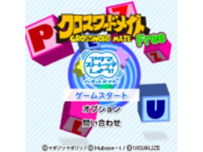 アプリストア「ドコモマーケット for i」に「パズルメイト」「クロスワードメイト」の提供を開始！