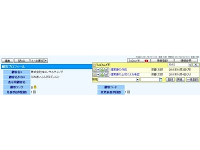 次のアクションを営業マンに自動でお知らせ！SFA「顧客創造日報」最新版を発売