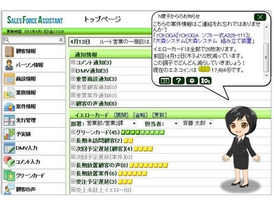業界初！営業支援システムにゲーミフィケーションを採用
