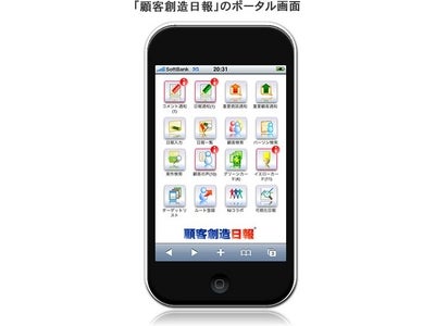 スマートフォン活用による営業力強化でソフトバンクモバイルと業務提携