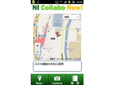 節電・停電・災害対策！スマートフォンで安否確認・在宅勤務支援