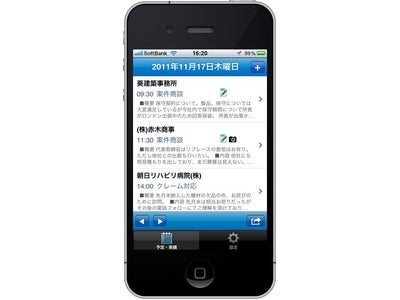 iPhone・iPad対応の営業支援アプリ「顧客創造日報オフライン版」