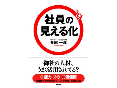 「見える化」シリーズ７部作！　新刊『社員の見える化』