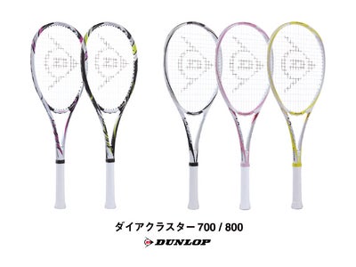 軽量でオールラウンドに使えるソフトテニスラケット　ダンロップ｢ダイアクラスター700、800｣を新発売
