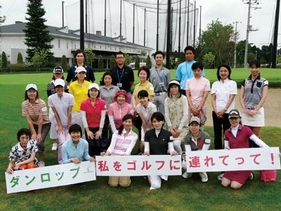 ～女性のためのゴルフ入門講座～“ 関東初 ”「私をゴルフに連れてって」レポート