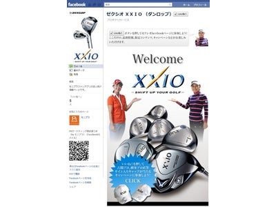 SRIスポーツがゼクシオ（XXIO）の公式Facebookページを開設