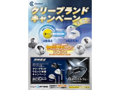 ～オリジナルキャップをプレゼント～　｢クリーブランドゴルフ ウエッジ試打キャンペーン｣