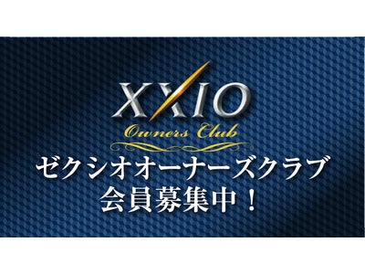 「ゼクシオ オーナーズクラブ」の会員募集を開始