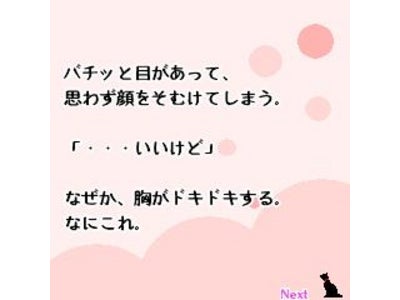 忘れかけていた感情をサプリメント感覚で補える恋愛ノベルアプリが登場！