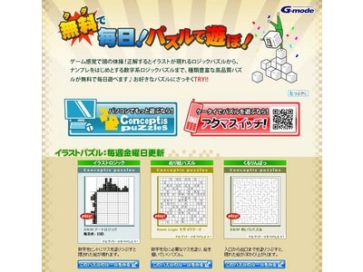 Gモードと世界的なパズルメーカーのコンセプティスがコラボ！PC向け無料パズルサイト「無料で毎日！パズルで遊ぼ！」を提供開始！