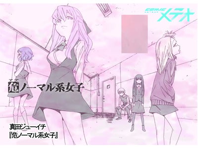 完全無料・登録不要のWEBコミック誌「COMICメテオ」、新連載２本同時スタート！