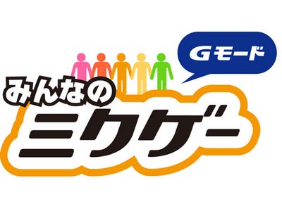 mixiアプリモバイル「Gモード　みんなのミクゲー」がオープン4日で100万人突破!