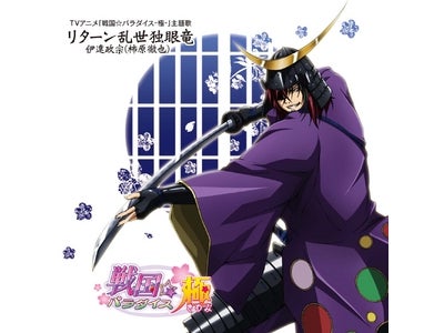 TVアニメ「戦国パラダイス-極-」新プロジェクト続々発表！主題歌CD発売＆着メロ配信ほか、多方面に展開中！