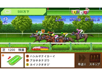 本格競走馬育成ゲーム『俺の馬』がスマートフォンで登場！超美麗なグラフィック、快適な操作性の実現など格段にパワーアップ!!