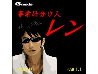 2009年、政治が燃えた! あの「事業仕分け」をテーマにしたゲームが登場