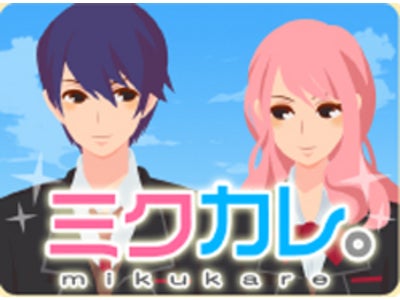 マイミク以上恋人未満。恋愛ゲーム「ミクカレ。」配信スタート！