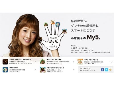 身近なオススメアプリを紹介するWEBコンテンツ『This is My5.』オープン　～スマートフォンライフを充実させる、身近な利用シーンや気分に合ったアプリを紹介～
