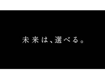 【新CM情報】嵐出演　au 新TV-CM「未来は、選べる。」シリーズ第2弾　11/18からOA