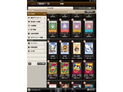iPad用ブックリーダー『ebiReaderHD』をリリース　国内最多、30,000冊以上の電子書籍・コミックを快適読書