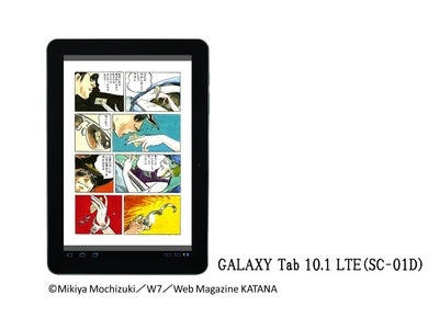 「GALAXY Tab 10.1 LTE（SC-01D）」にeBookJapanの電子書籍リーダーを標準搭載。Android向けでは業界最大級、4万8千冊を超える電子書籍が読める。
