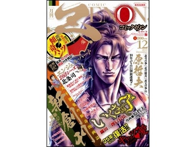 話題の新雑誌『月刊コミックゼノン』の電子配信を開始　紙と電子から選べる新時代の幕開け！