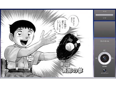 ボーイング787の国際線機内エンターテインメントで世界初となる『SKY　MANGA』（スカイマンガ）サービスを開始
