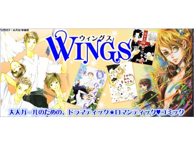 新書館作品がAndroid/iPad/iPhoneに完全対応！　ウィングス・コミックス、ディアプラス・コミックスほか全作品ポイントアップ実施中