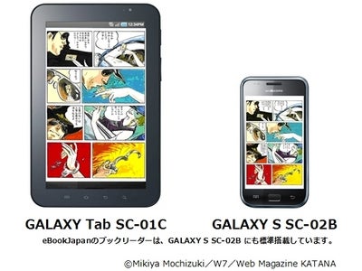 「ドコモ タブレット型スマートフォンGALAXY Tab」に電子書籍リーダーを標準搭載　Android向けでは業界最多、2万点を超える電子書籍が読める