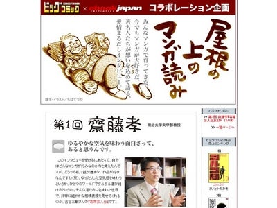 ビッグコミック×eBookJapanコラボレーション企画を開始。著名人たちがマンガへの想いを語る連載インタビュー「屋根の上のマンガ読み」