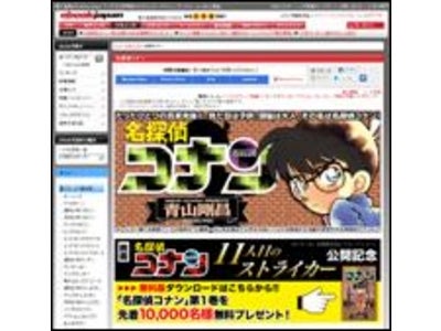 先着1万名様無料プレゼント！「名探偵コナン 1巻」キャンペーン