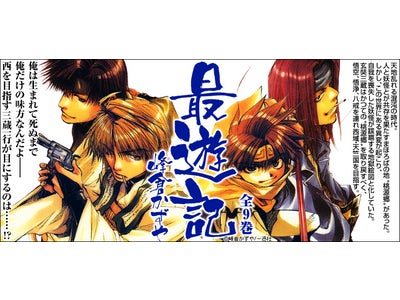 一迅社のコミックがAndroid/iPad/iPhoneに完全対応！　『最遊記』『LOVELESS』『07-GHOST』などをポイントアップで配信開始