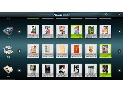 年間世界販売台数500万台を誇るEee PCにおいてeBookJapan製電子書籍の立ち読みが可能に