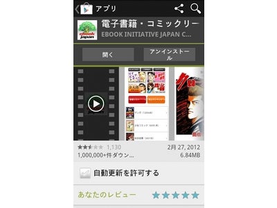 eBookJapanのアンドロイド向けリーダーがサービス開始後１年７か月で100万ダウンロードを達成！　Google Playコミックジャンルにおける人気掲載順１位を獲得