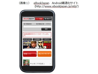 Android端末向け電子書籍サービスを開始！